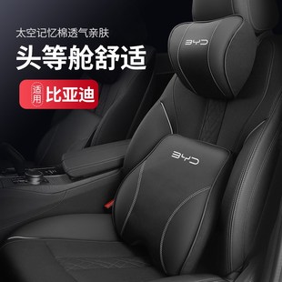 适用比亚迪头枕护颈枕元 pro宋plus腰靠垫秦唐D1海豚海鸥汽车靠枕
