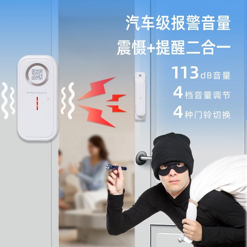 无线门磁入户门防盗报警器连手机远程通知家用防贼开门提醒感应器