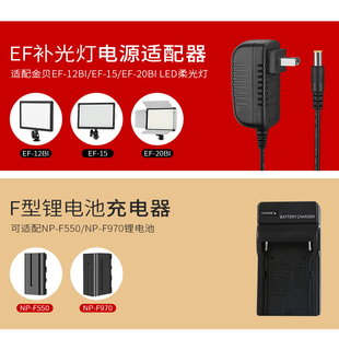 F970锂电池F型锂电池充电器EF型LED补光灯电源适配器 F550
