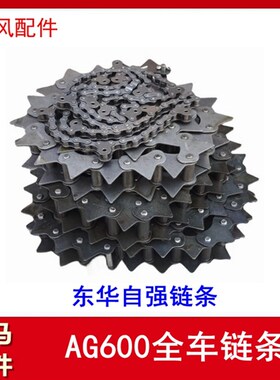 洋马AG600收割机配件全车链 条扶禾链排草链条喂入链自强