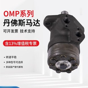 OMT OMV 全系列摆线油压马达现货 OMS danfoss丹佛斯液压马达OMP