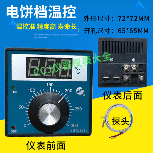 原装大功率电饼铛温度控制器温控器温控表温控仪XMTD-3001E型