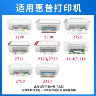 2721 2722 1210 2330 2720 2332 适用惠普805墨盒2700 2723