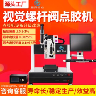 伺服螺杆阀全自动涂胶机视觉点胶机双液钨钢螺杆点胶阀锡膏点胶机