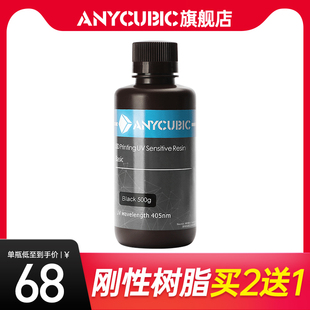 光固化3D打印机耗材 1000克 光敏树脂 500克 棕瓶包装 Anycubic