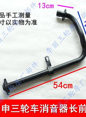 三轮车 江苏宗申 三轮摩托车长征款150 175 200ZH消声器 排气管筒