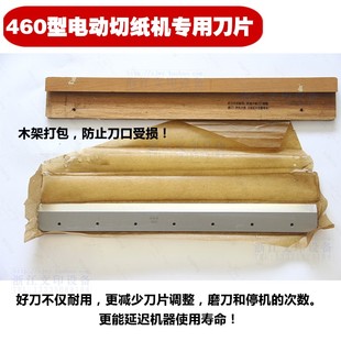 正品 460R刀片裁切五豪彩霸道顿立鼎宏基 电动切纸机刀片前锋4605K