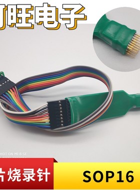 烧录测试  芯片 测试探针 弹簧针 间距1.27mm  SOP8/VSOP8/SOP16