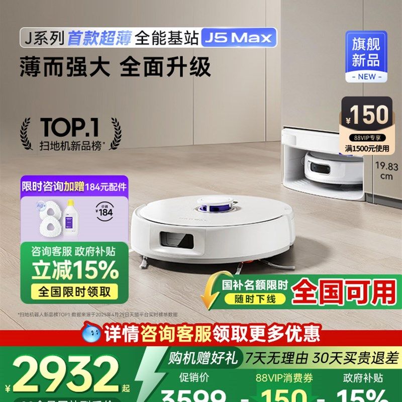 【全国补贴15%】云鲸J5Max扫地机器人智能扫拖地一体机自动清洁