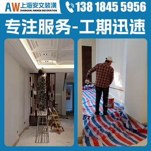上海刷漆刷墙服务 旧房翻新墙面刷新刷漆服务 墙面粉刷修补服务一