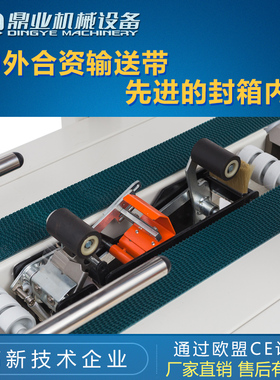 鼎业FXA6050S上下驱动封箱机 胶带机纸箱箱子封口机 全自动打包机