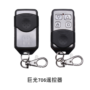 706 巨光车库遥控器 JGR 管状电机遥控器 703遥控 卷帘门控制器