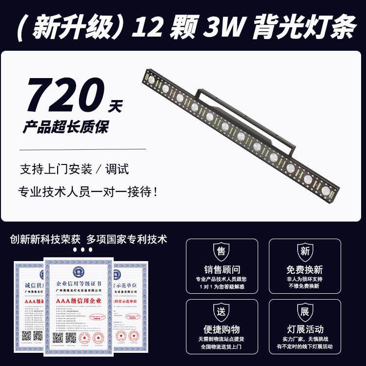 一1颗三合舞台灯RGBled跑洗墙跑马灯舞台WL-L14032背景渲染灯点控