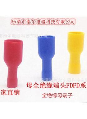D厂家直销FFD1TIE.2-5110全包护套全公母绝缘端子绝缘端子插簧绝