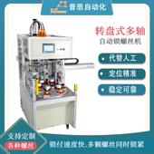 料螺自动锁丝机毛线球多轴丝转盘式 接流水DRI线机械手自动下拧螺