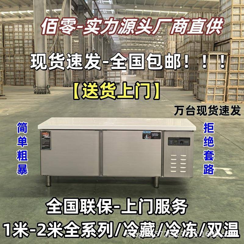 佰零冷藏工作台冷冰冻操作台商用房箱冰柜厨保冷BYT鲜平柜