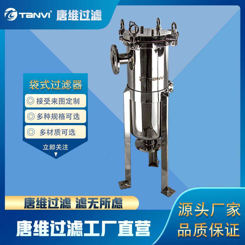 锈多滤袋式过滤器拦截大NUP颗粒前端预过精度高耐酸钢碱耐高不温