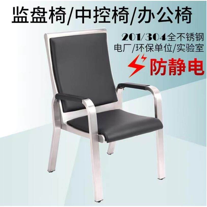 等候椅监挥盘椅中控椅调度钢室专用椅指室专4用椅SD-J35201不锈30
