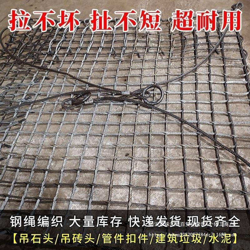 工地车吊砖砖头吊石头钢丝吊绳网兜建筑垃圾钢丝819网吊网兜吊货