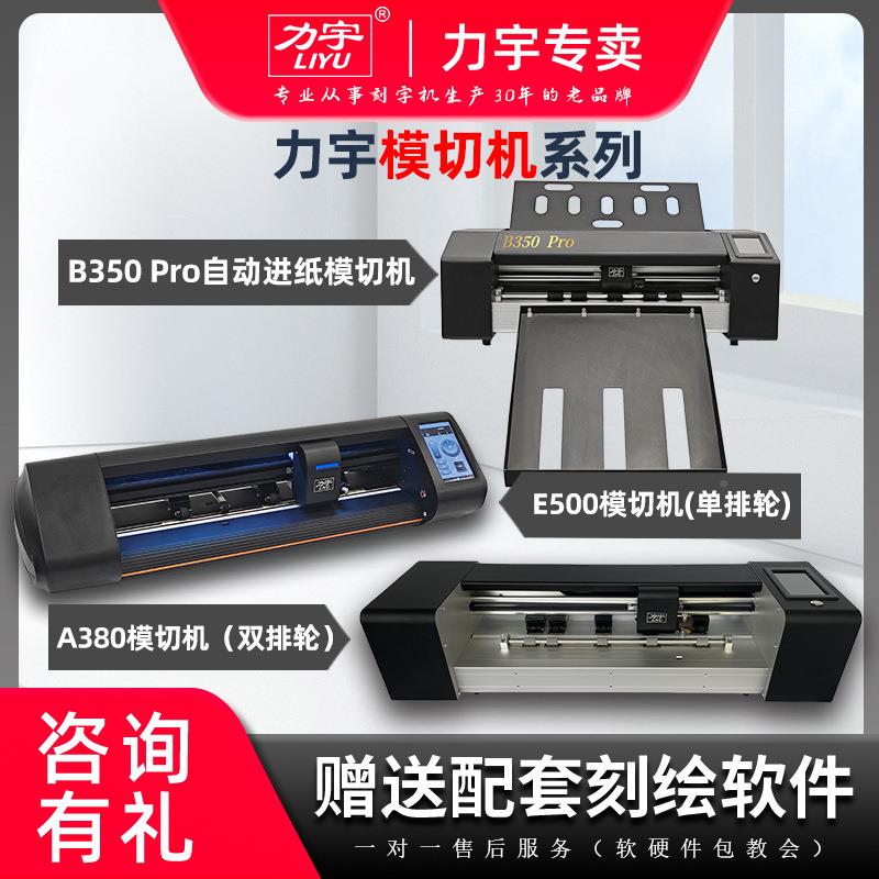 力宇全干纸自动模切机巡边字刻机不胶卡PVC标签膜切其他/oth机巡