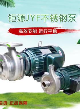 广州离钜F源FTM水泵2JY-58不锈钢泵心泵耐腐蚀泵化工酸碱泵