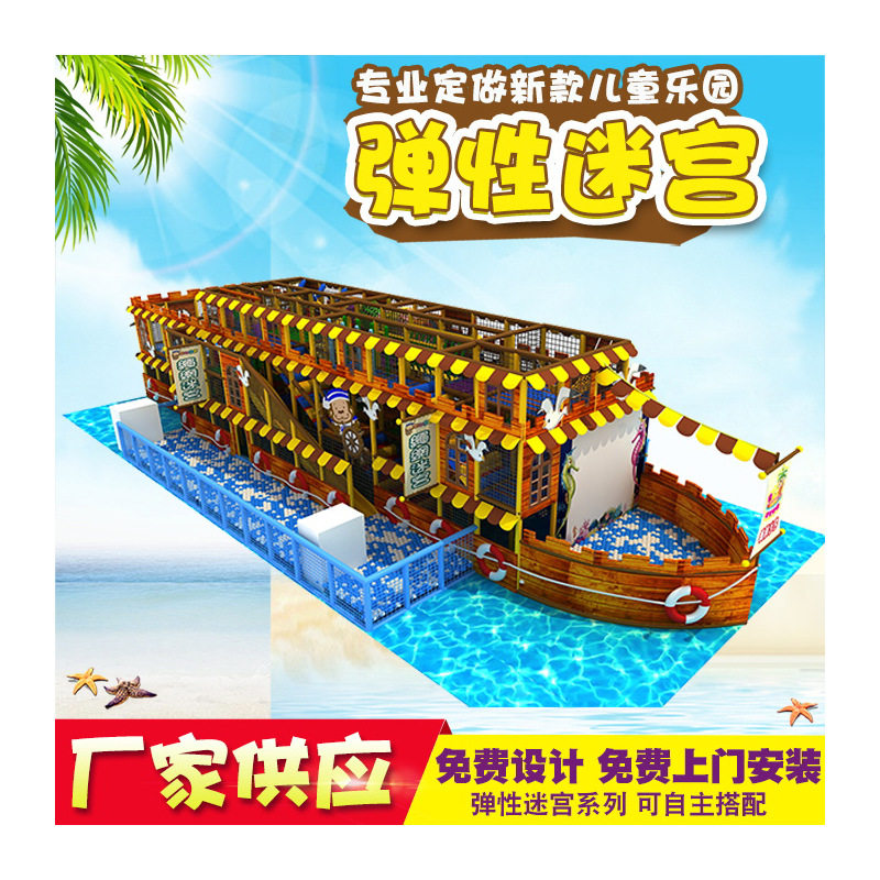 儿童智力拓展攀爬迷宫儿童游乐场设备室内弹跳游乐场诺亚方舟