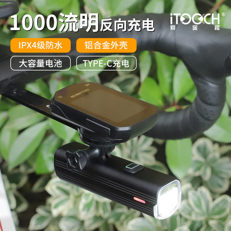 德规1000流明骑行灯 超亮远近光自行车灯 夜骑高亮防水骑行装备灯