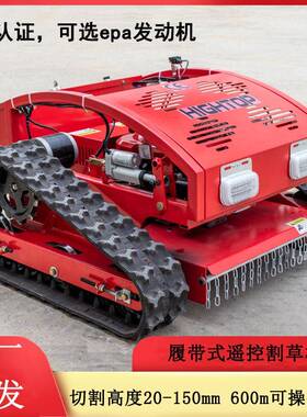 无线遥控机割草剪机32474型履带式汽油果园除草打草自走式小草坪