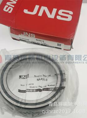 能濑精JNS针滚轴承A49N18外圈RNA4AAT918工+内圈IR9010535
