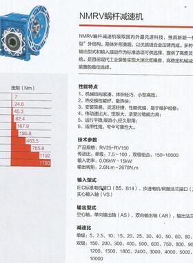 NMRV304050IFU37590减速机轮蜗6杆步进伺服专用RV变蜗速箱