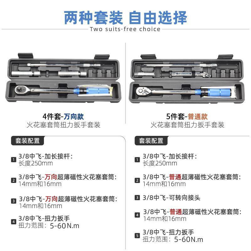火花塞套扭力扳手套装超薄性万向套筒工汽车火磁VOM花塞筒扭矩拆