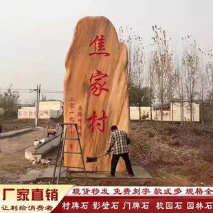景霞观石晚红牌石石公司天学校门牌石地标石户外装饰然W-02岩校村