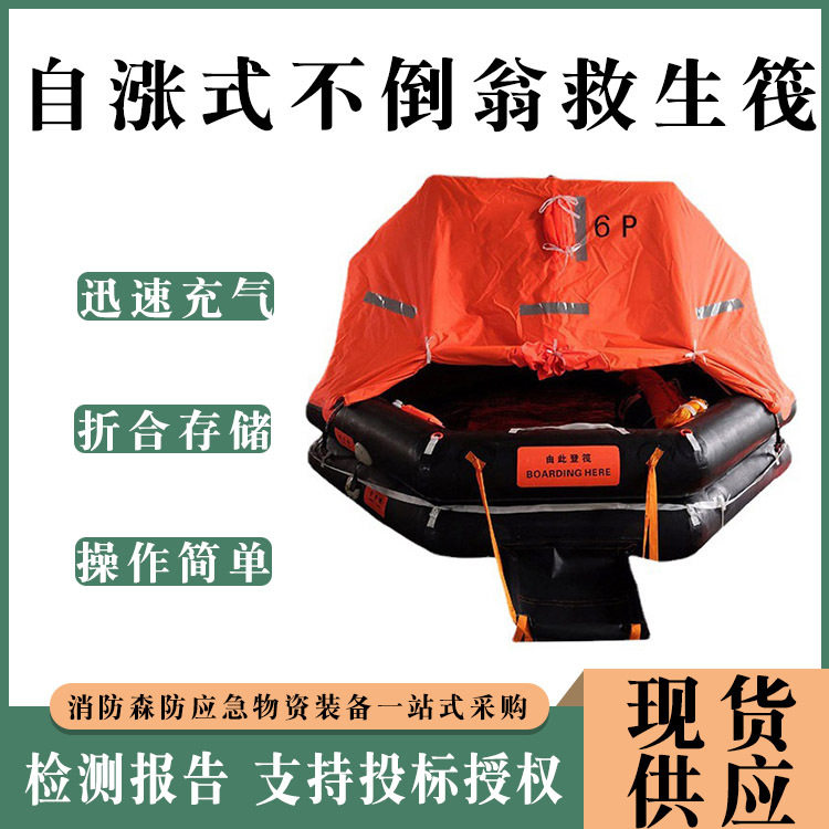 海轮自动充气抛投式救生筏