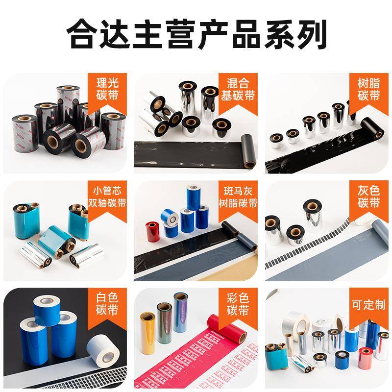 品HD02白色树HD502白脂碳带使用热转印直打印机高质白5树脂碳带厂