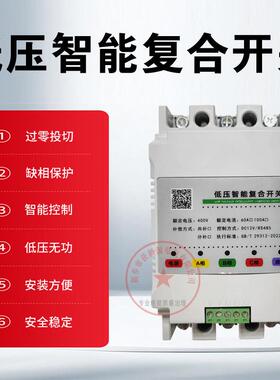 相智能复合开关HFK电容动HMS器态无功补偿部投切内加装三智能投切