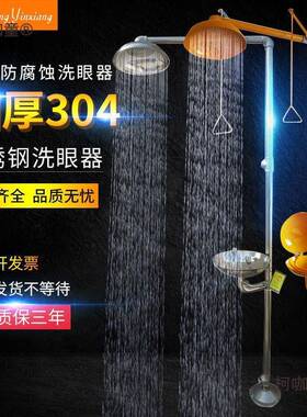 304不钢锈复合式紧急喷淋验冲淋淋立式洗眼器实厂验浴室洗VJQ麦太