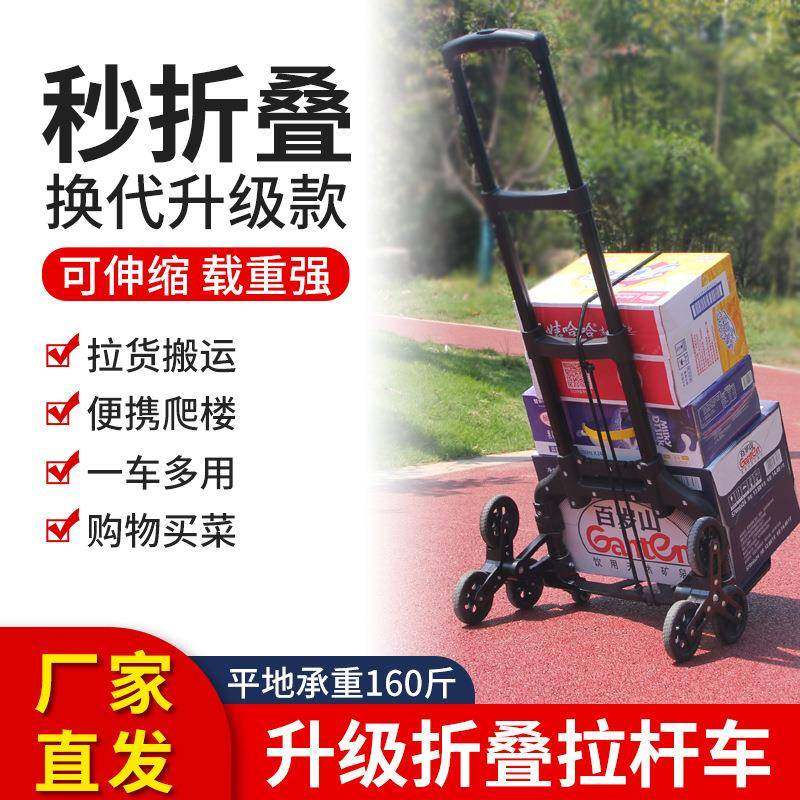 爬楼梯搬运小拖珈陇#693车货折叠家用行手推车旅车拉货拉小拉车手