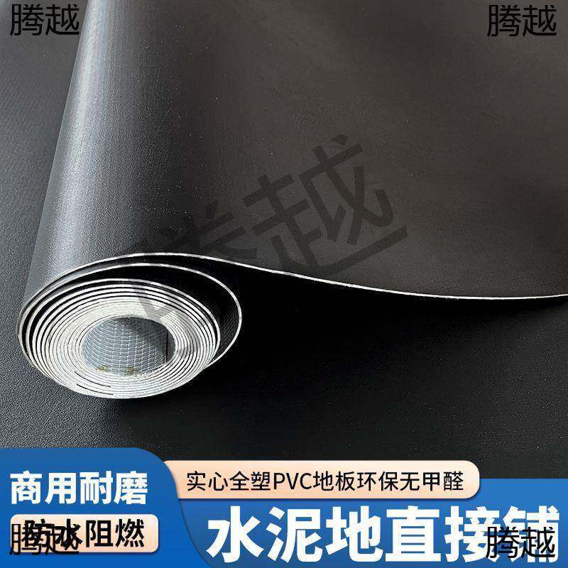 黑色摄地直胶PV塑胶地板革地板贴加m8jtKPE3厚耐磨水泥地接铺C舞