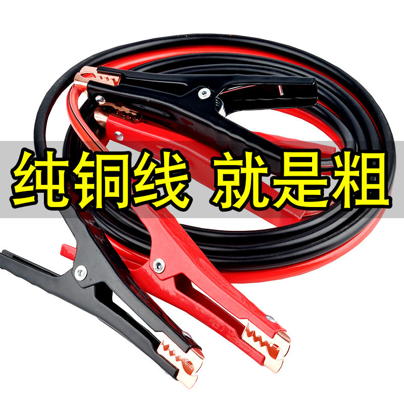 汽车电瓶搭火线纯铜连接线防冻加粗搭电线打火线过江龙电瓶夹子