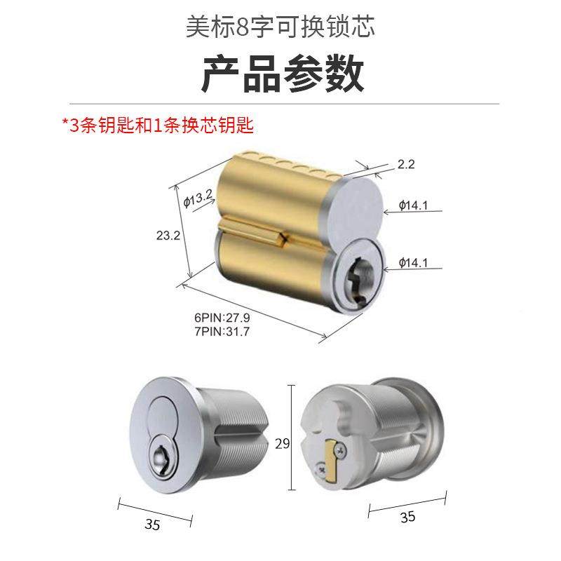 m美式8字erianA8字型公寓宾保姆锁芯馆美式别墅门锁c芯钥匙锁管理