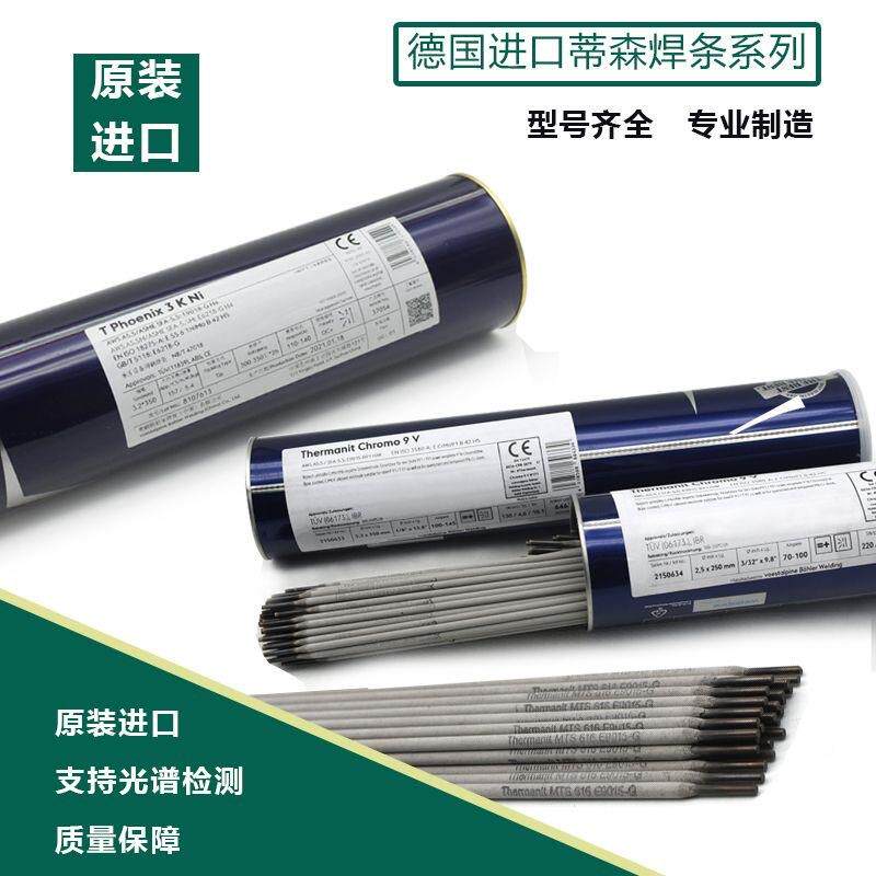 原装进口伯乐森Thermanit蒂GEW316L-17E316L-1钢7不LIP锈电焊/条