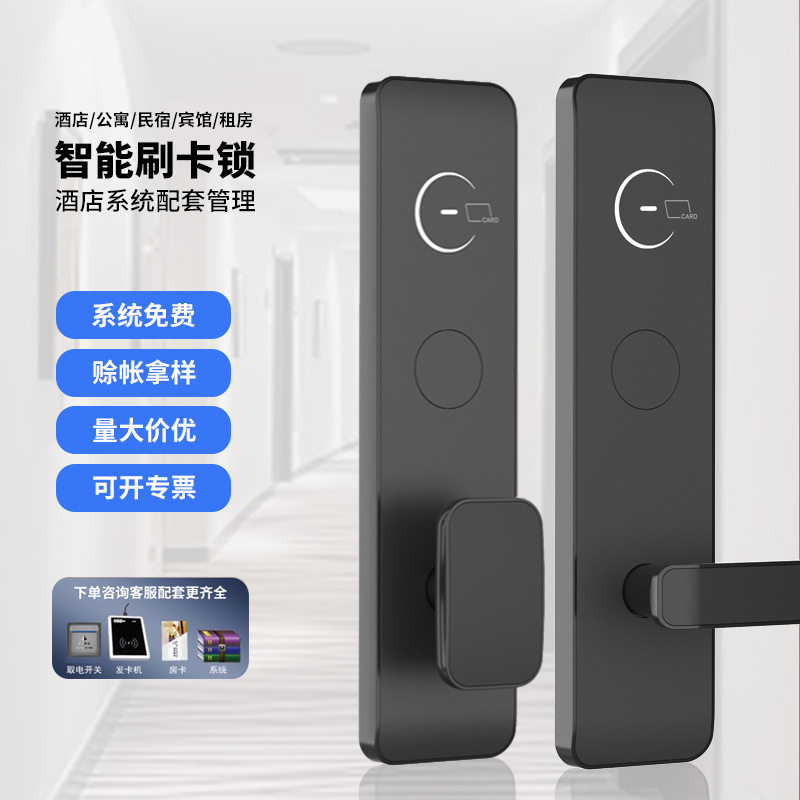 酒店刷卡门锁宾馆公寓磁卡锁NFC感应联网电子学校宿舍租房锁密码