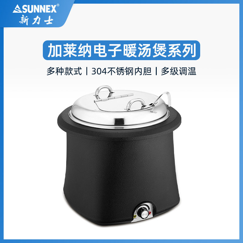 SUNNEX新力士加莱纳不锈钢电子暖汤煲自助餐炉保温汤炉E07 81328