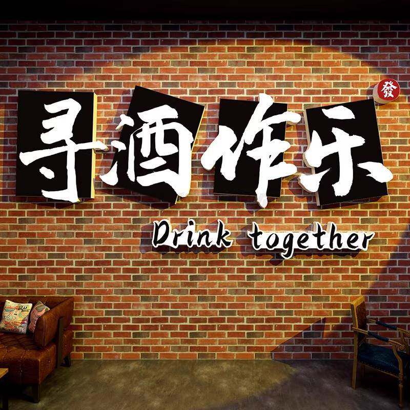 酒吧装饰品场景布置业网红面打卡民谣X700工风小馆烧烤店墙创意造