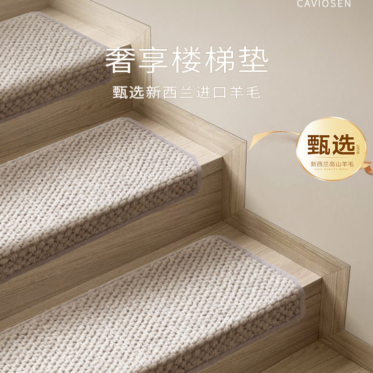 羊毛地毯楼梯踏步垫高端免胶自粘脚垫家用台阶防滑垫可地垫