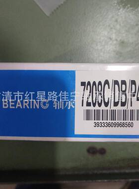 东现7货山销售配对角接触球轴承419208/CDBP4