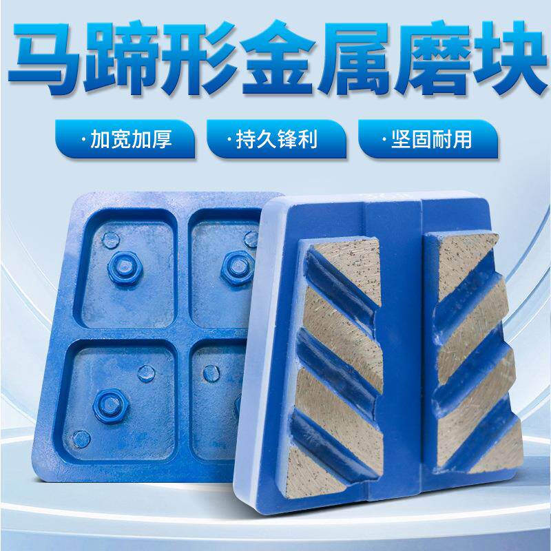 轮磨马蹄块地坪片金刚石磨块磨混凝土钢金属磨头碗磨打XCF磨片磨