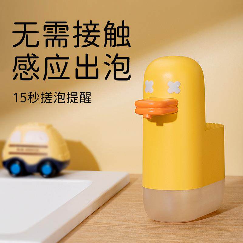 2024除菌洗手液用泡泡鸭自动感应泡沫皂液器USB充电免触儿童