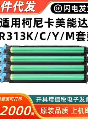 适用柯美C368C308套鼓美能达C258C558658硒鼓显影组件DR313