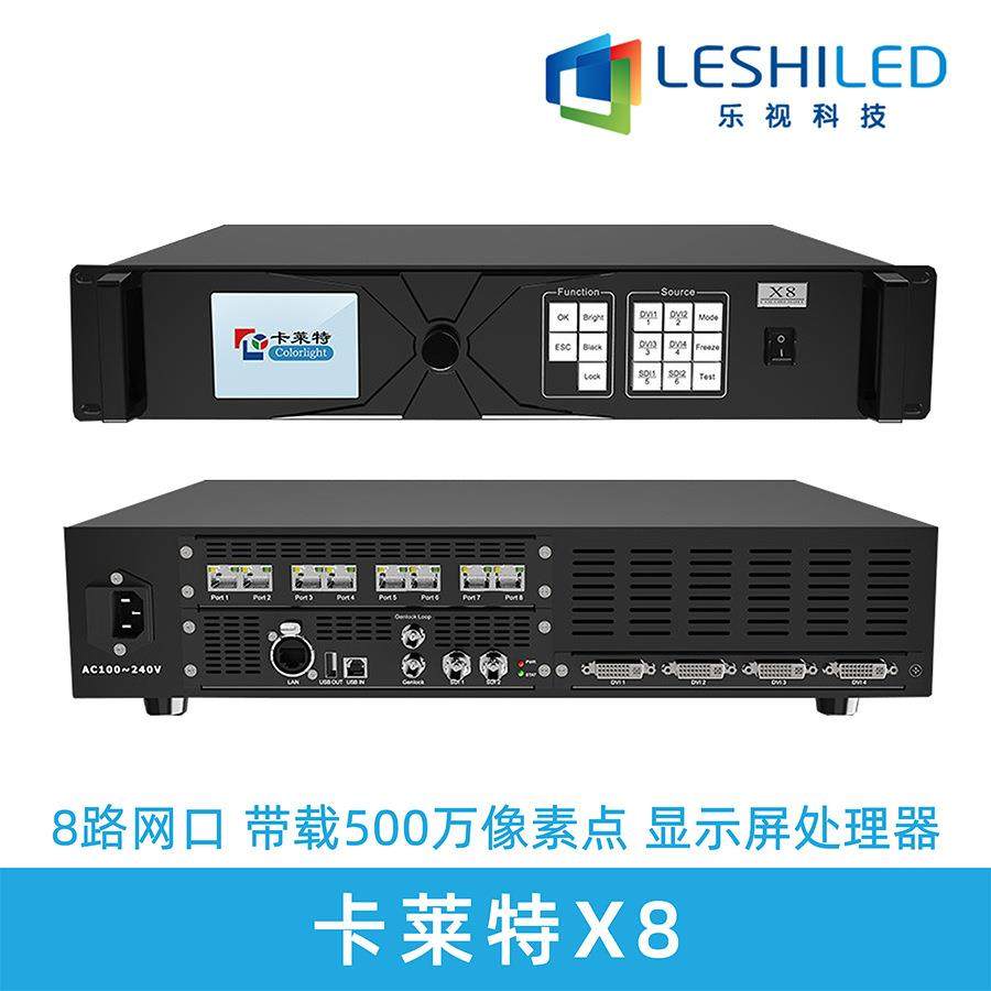 卡莱特X8E视频处理器led显示屏大屏控制系统展厅会议室高清